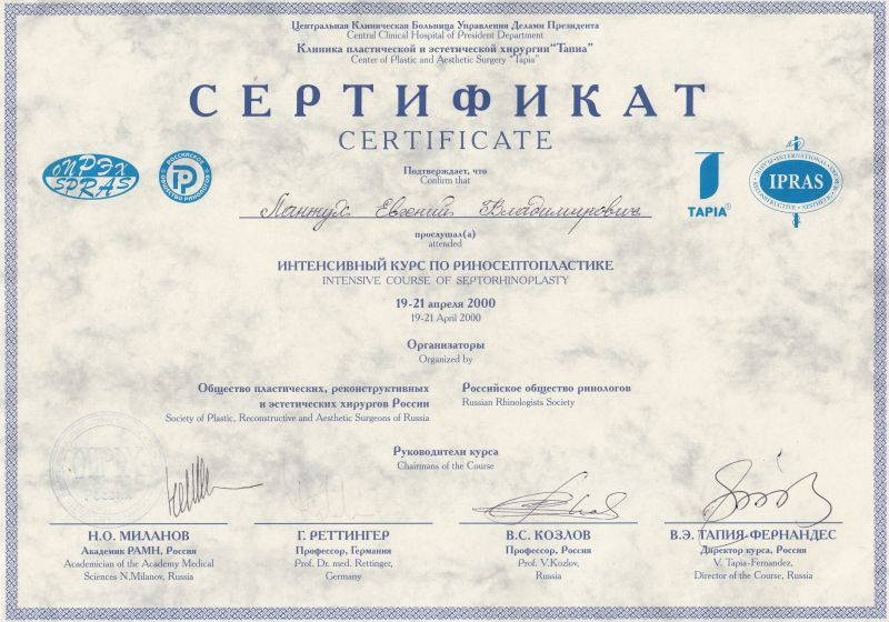 Сертификат Лантуха Е.В. по теме Риносептопластика. Картинка